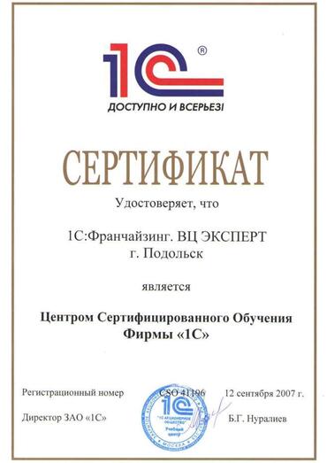 Сертификат ЦСО фирмы 1С