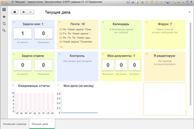 1С:Документооборот 8