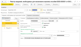 1С: Зарплата и управление персоналом 8. Базовая версия