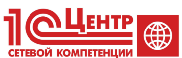 1С:Центр компетенции