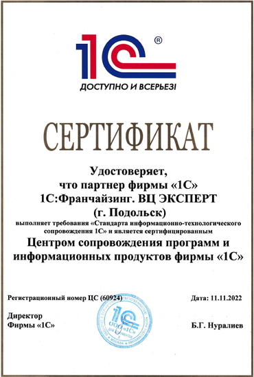 Сертификат партнера DrWeb                                     