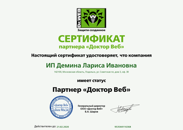 Сертификат партнера DrWeb                                     